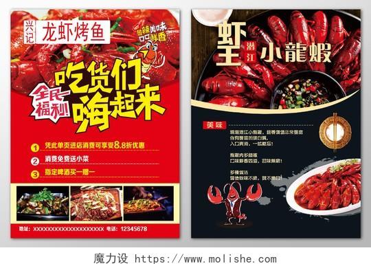 小龙虾宣传单生鲜美食全民福利美味烤鱼买一送一宣传单